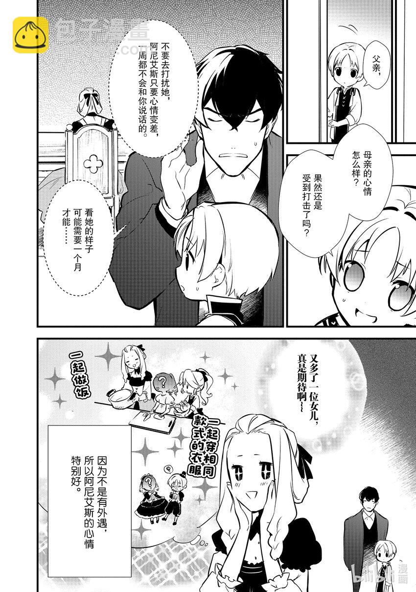 《最强甜点师降临奇幻世界》15 新茶试饮会 第44页