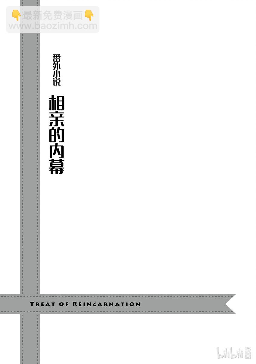 《最强甜点师降临奇幻世界》15 新茶试饮会 第45页
