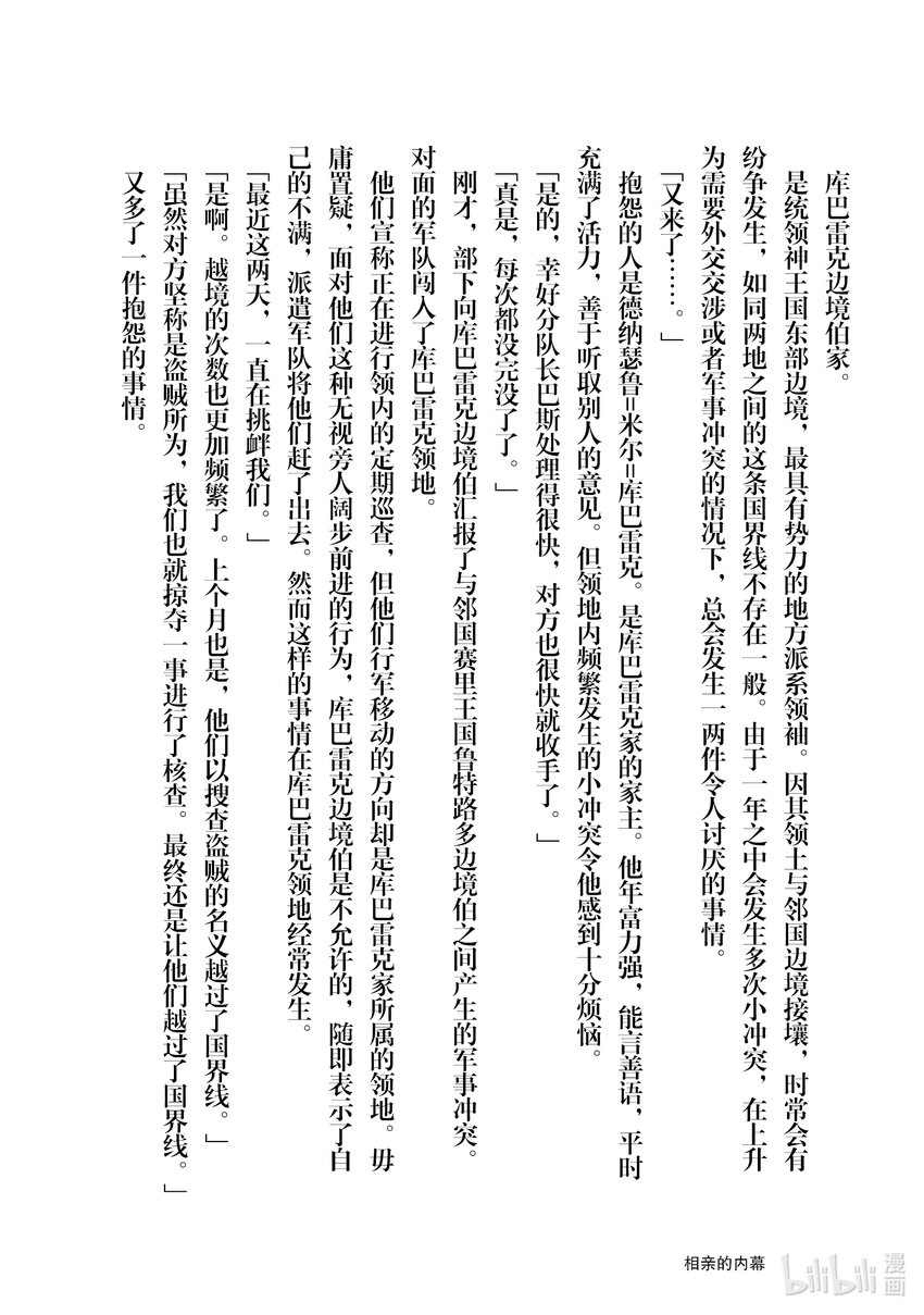 《最强甜点师降临奇幻世界》15 新茶试饮会 第46页