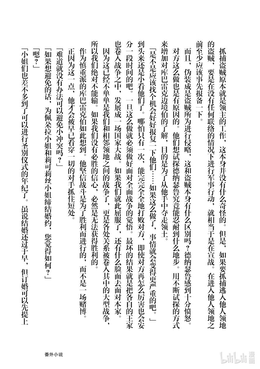 《最强甜点师降临奇幻世界》15 新茶试饮会 第47页