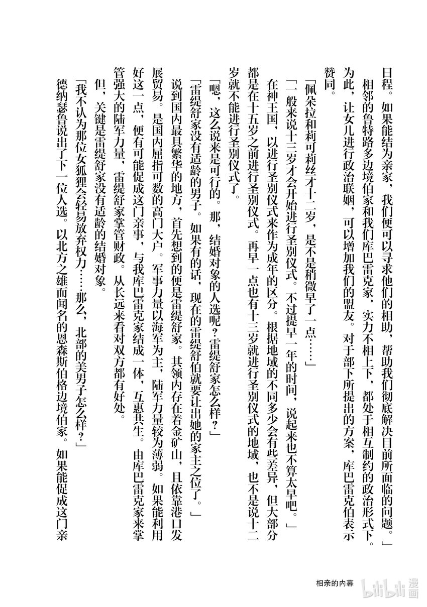 《最强甜点师降临奇幻世界》15 新茶试饮会 第48页