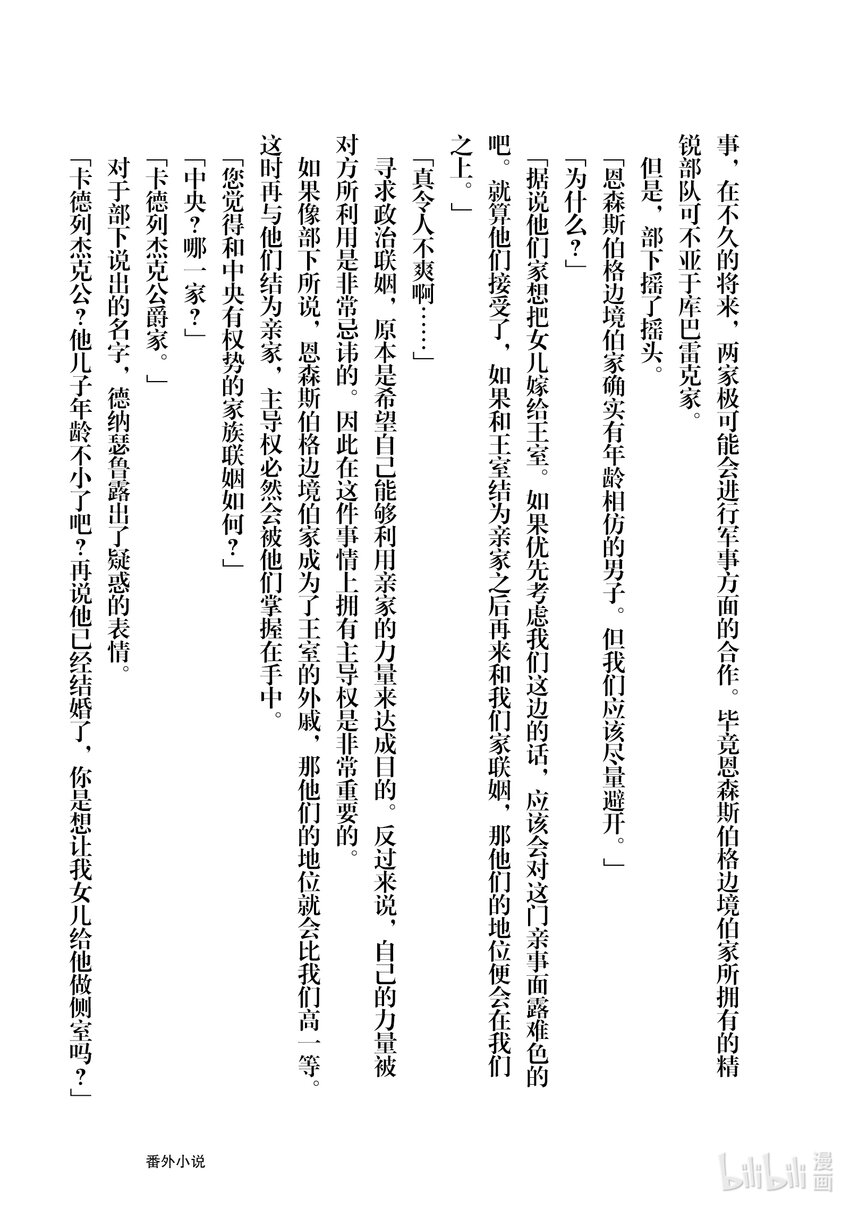 《最强甜点师降临奇幻世界》15 新茶试饮会 第49页