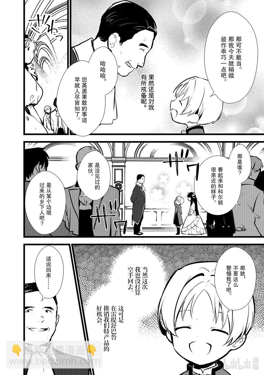 《最强甜点师降临奇幻世界》15 新茶试饮会 第4页