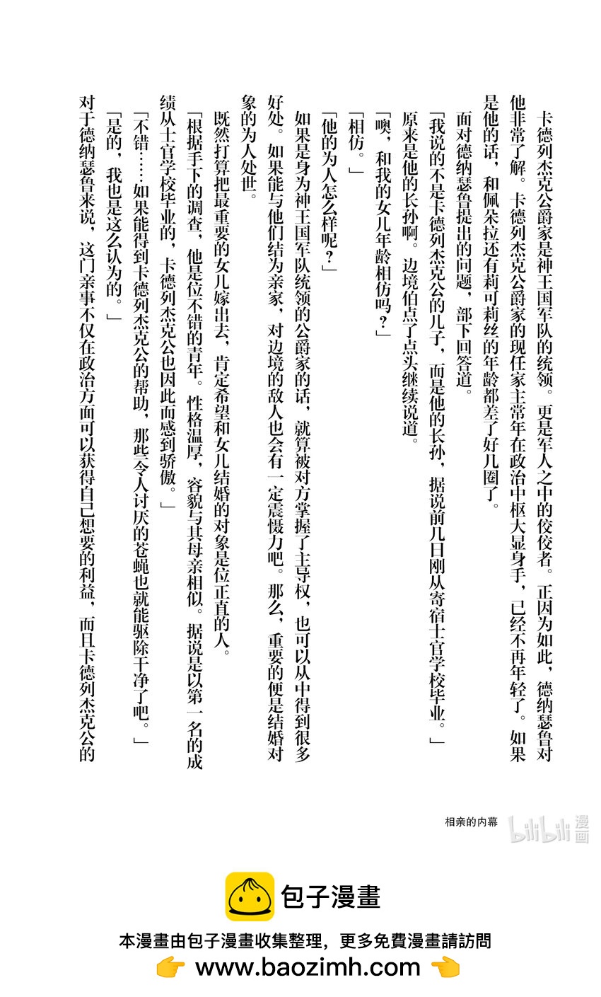 《最强甜点师降临奇幻世界》15 新茶试饮会 第50页
