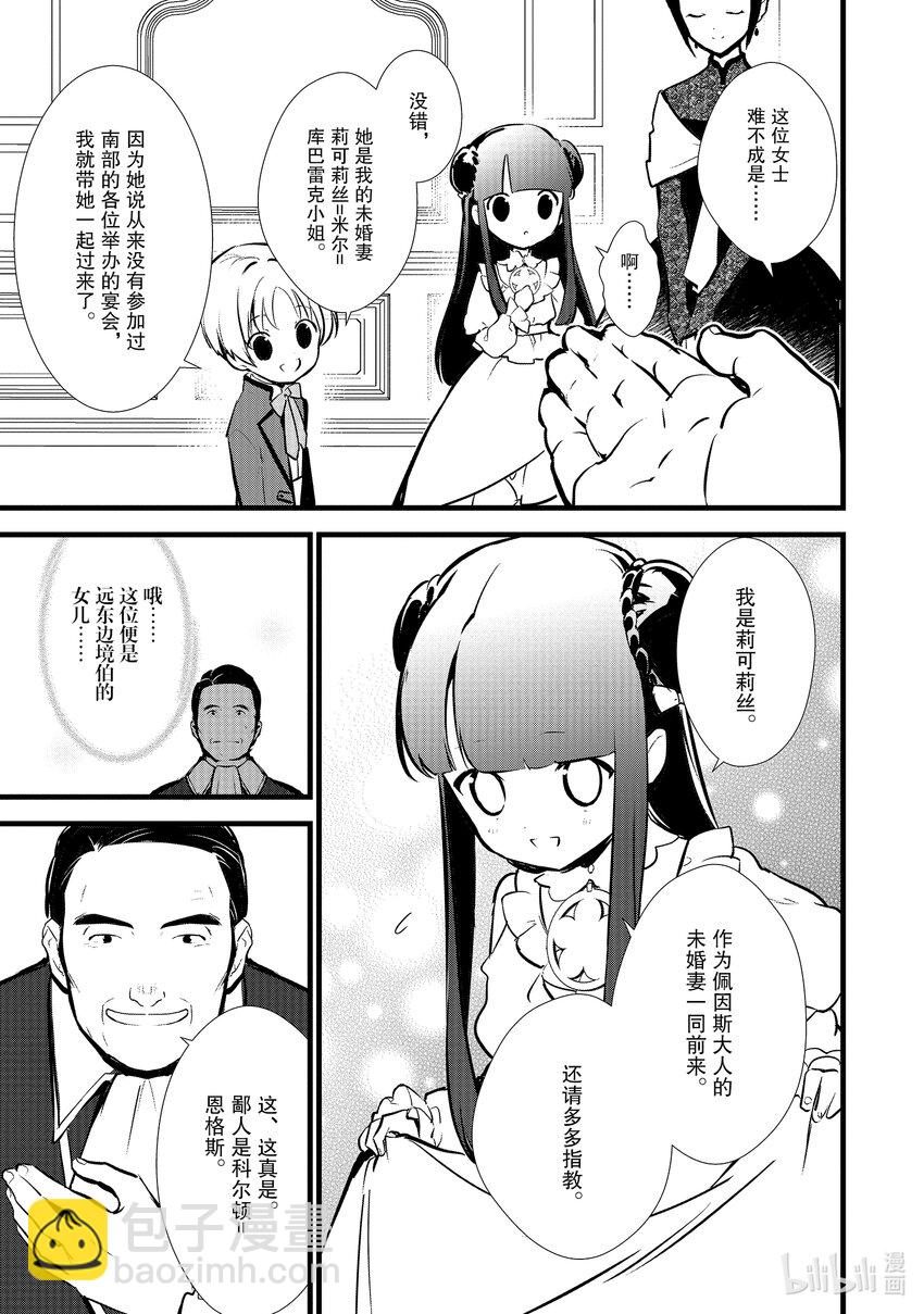 《最强甜点师降临奇幻世界》15 新茶试饮会 第5页