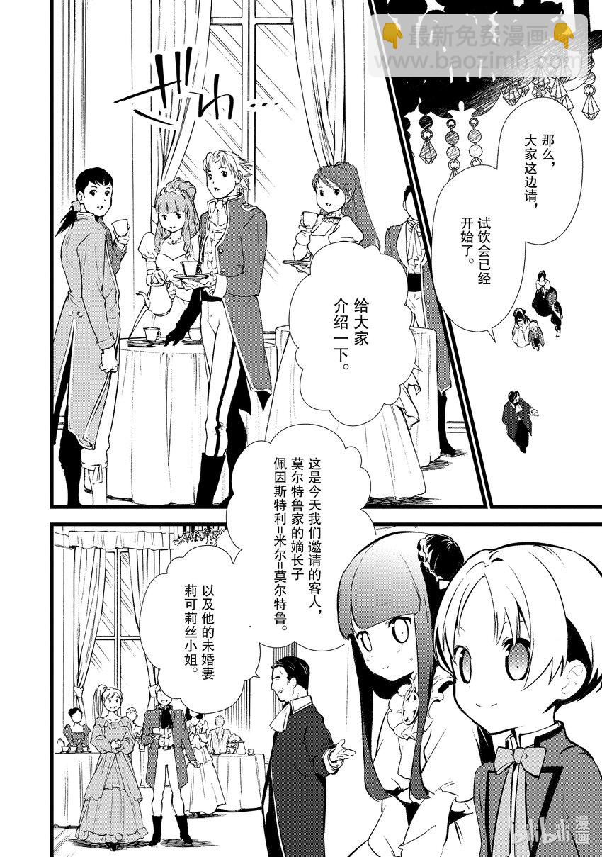 《最强甜点师降临奇幻世界》15 新茶试饮会 第6页