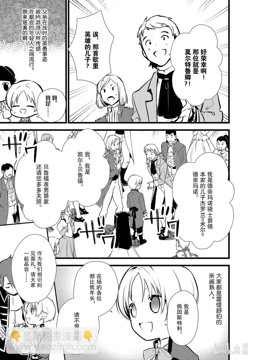 《最强甜点师降临奇幻世界》15 新茶试饮会 第7页
