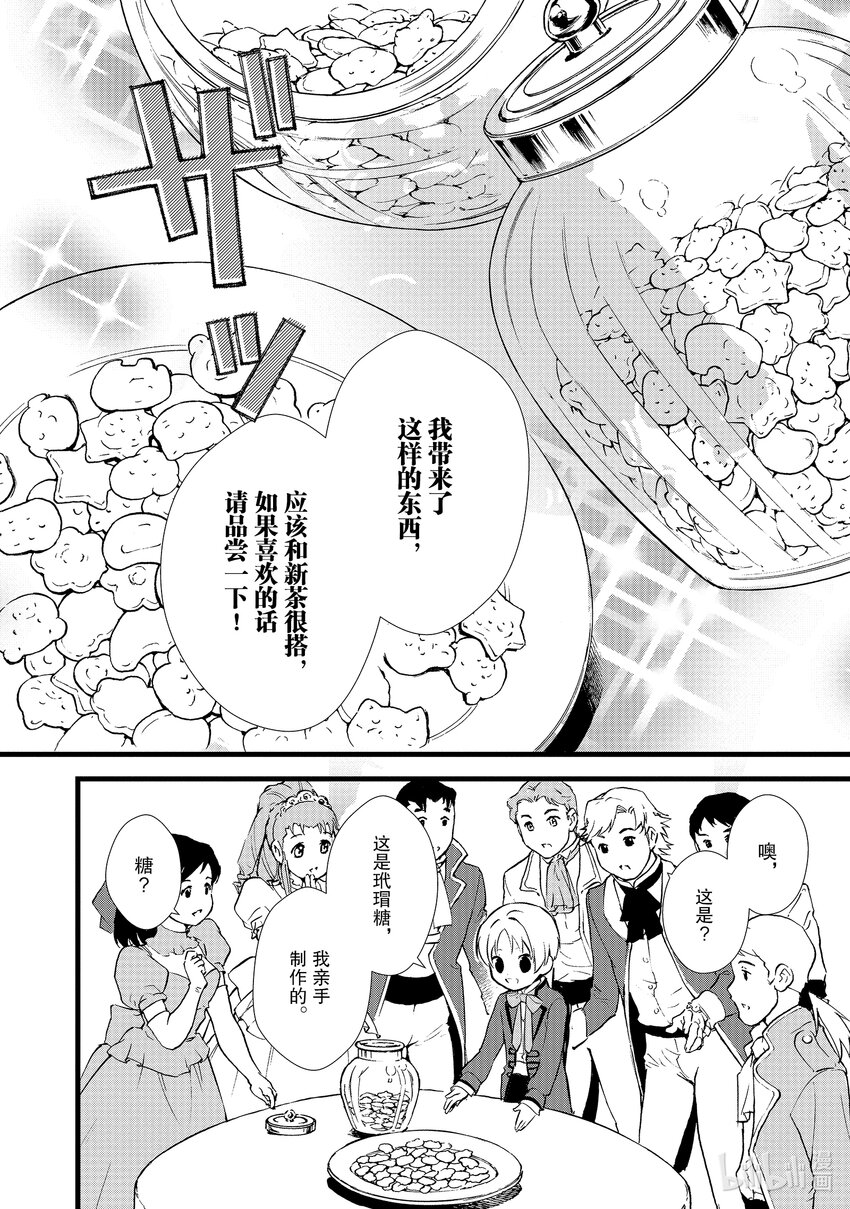 《最强甜点师降临奇幻世界》15 新茶试饮会 第8页
