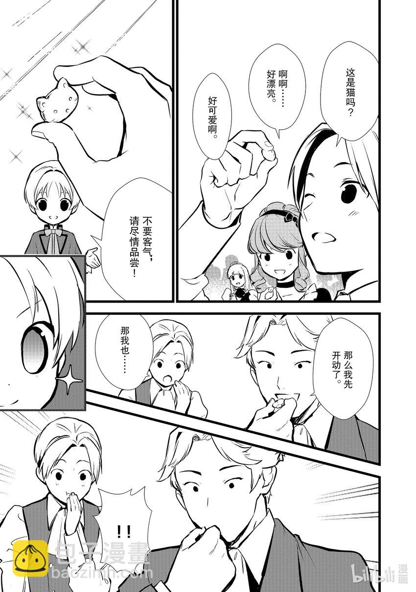 《最强甜点师降临奇幻世界》15 新茶试饮会 第9页