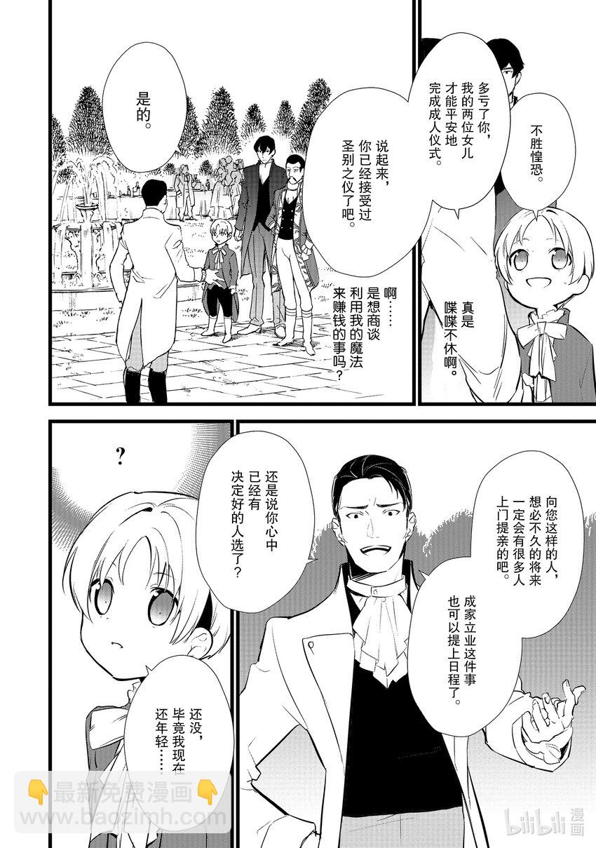《最强甜点师降临奇幻世界》12 给未婚妻做点心 第10页