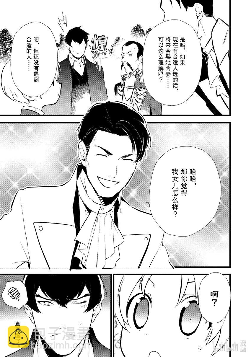 《最强甜点师降临奇幻世界》12 给未婚妻做点心 第11页