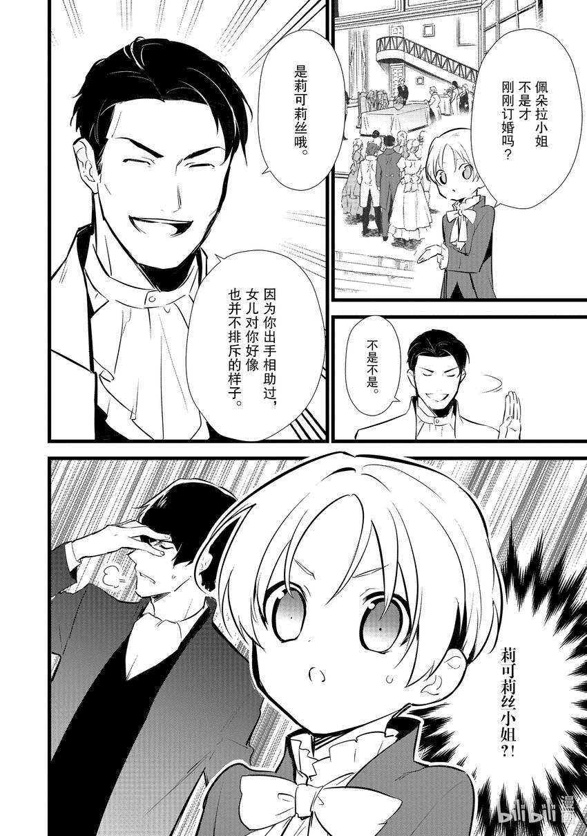 《最强甜点师降临奇幻世界》12 给未婚妻做点心 第12页