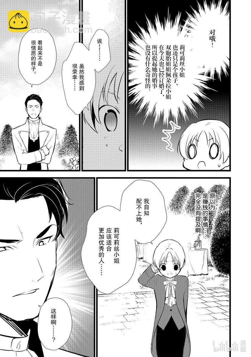 《最强甜点师降临奇幻世界》12 给未婚妻做点心 第13页