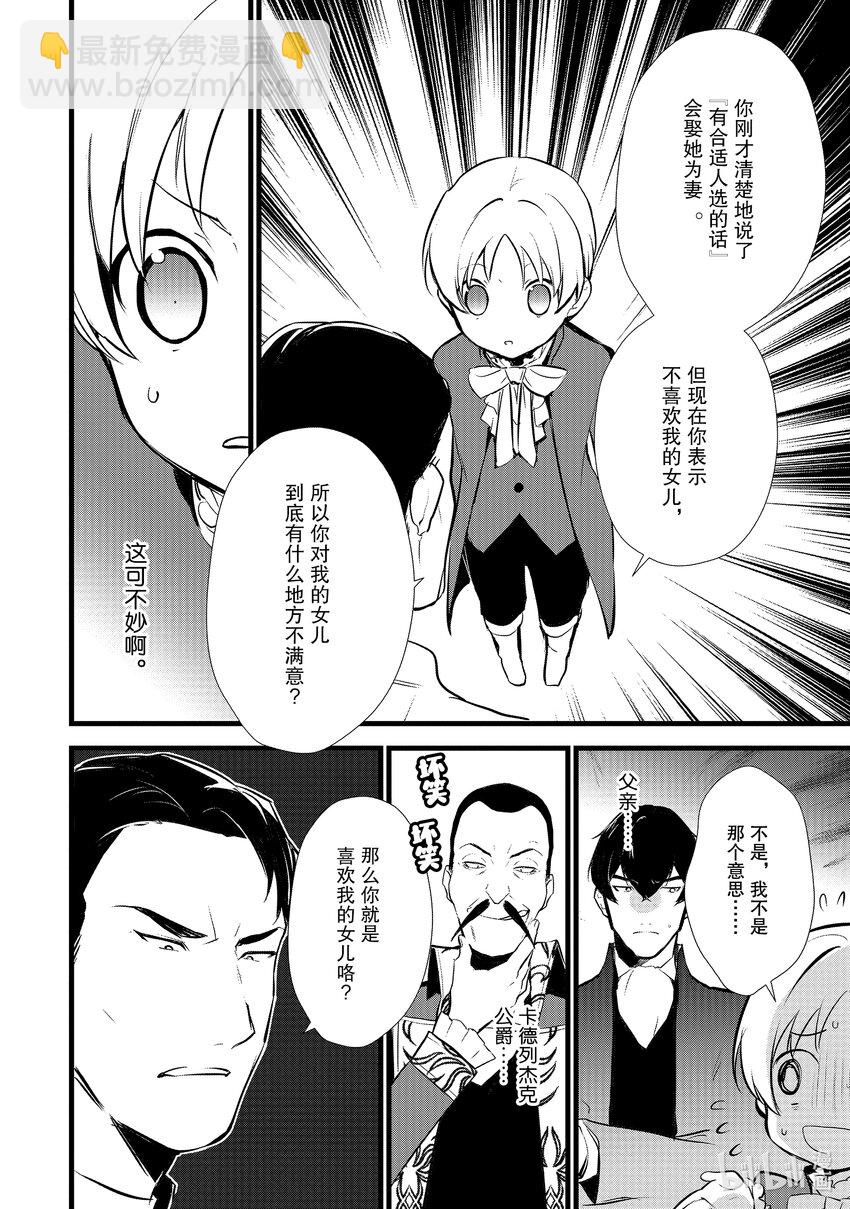 《最强甜点师降临奇幻世界》12 给未婚妻做点心 第14页