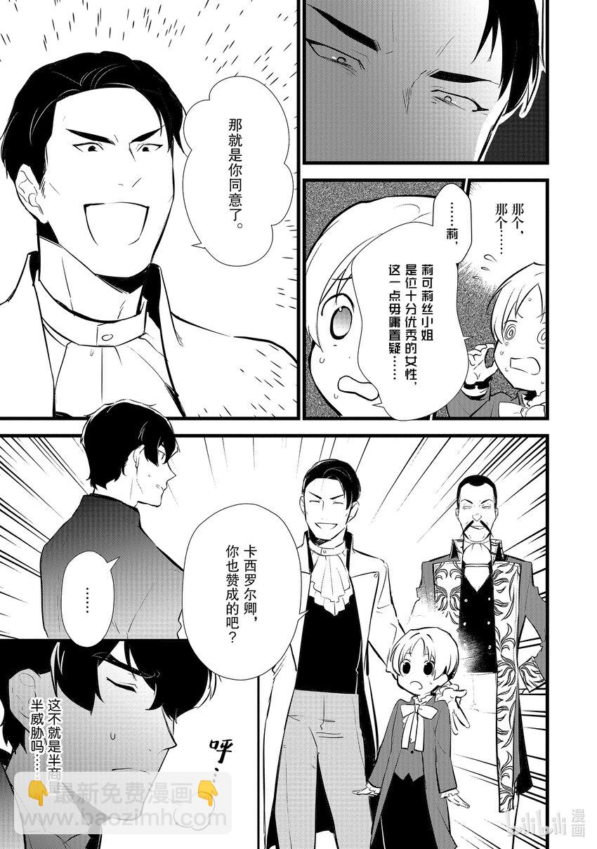 《最强甜点师降临奇幻世界》12 给未婚妻做点心 第15页