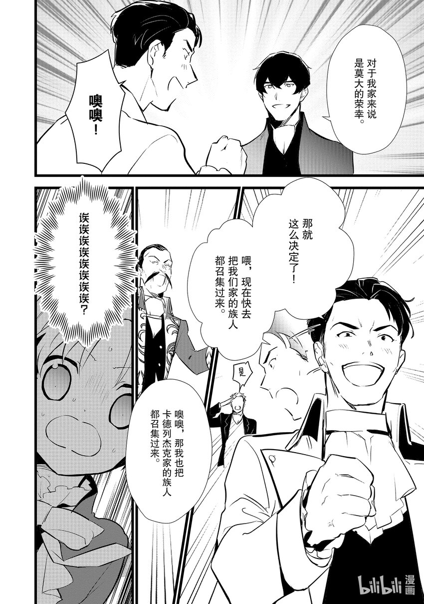 《最强甜点师降临奇幻世界》12 给未婚妻做点心 第16页