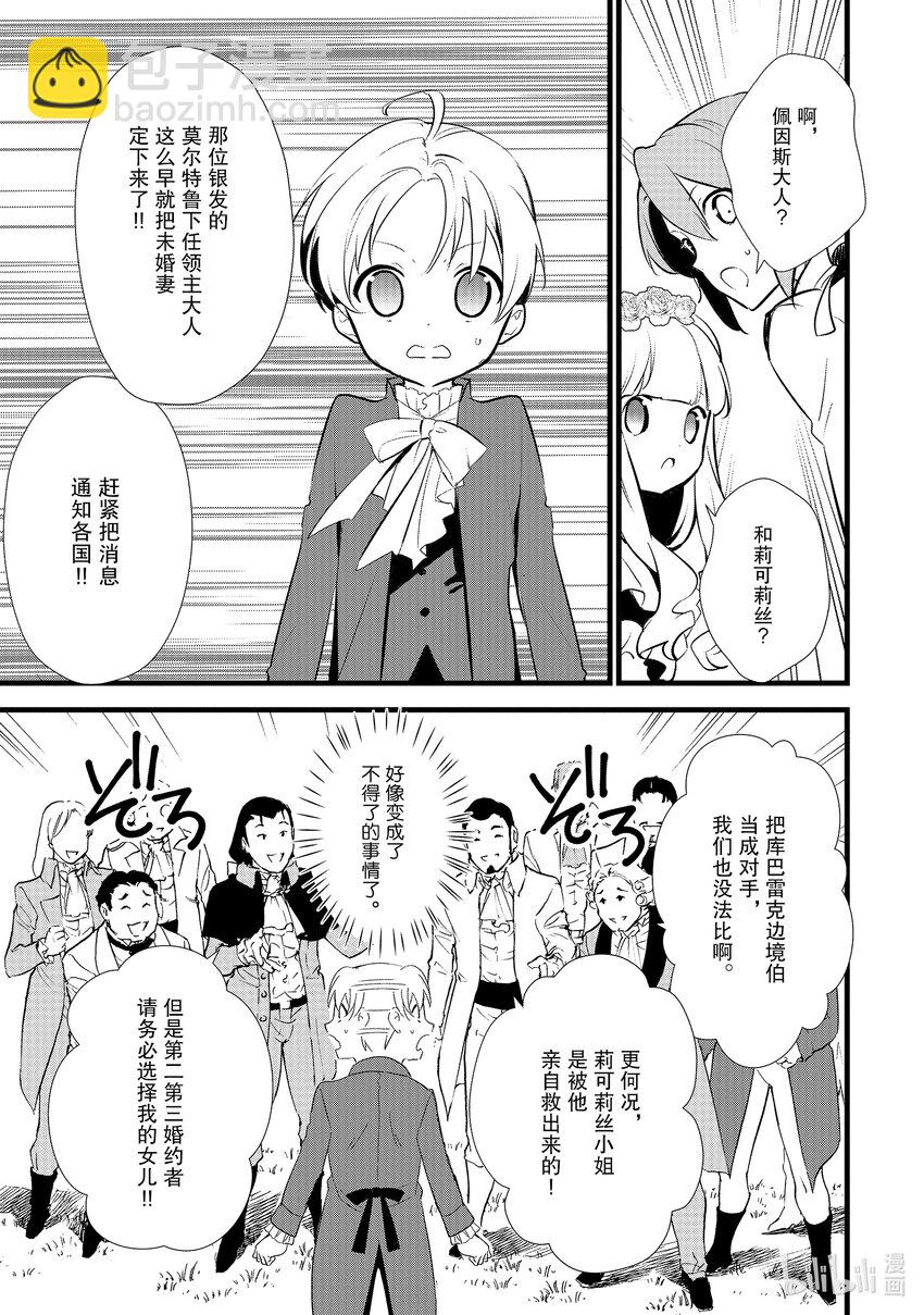 《最强甜点师降临奇幻世界》12 给未婚妻做点心 第17页