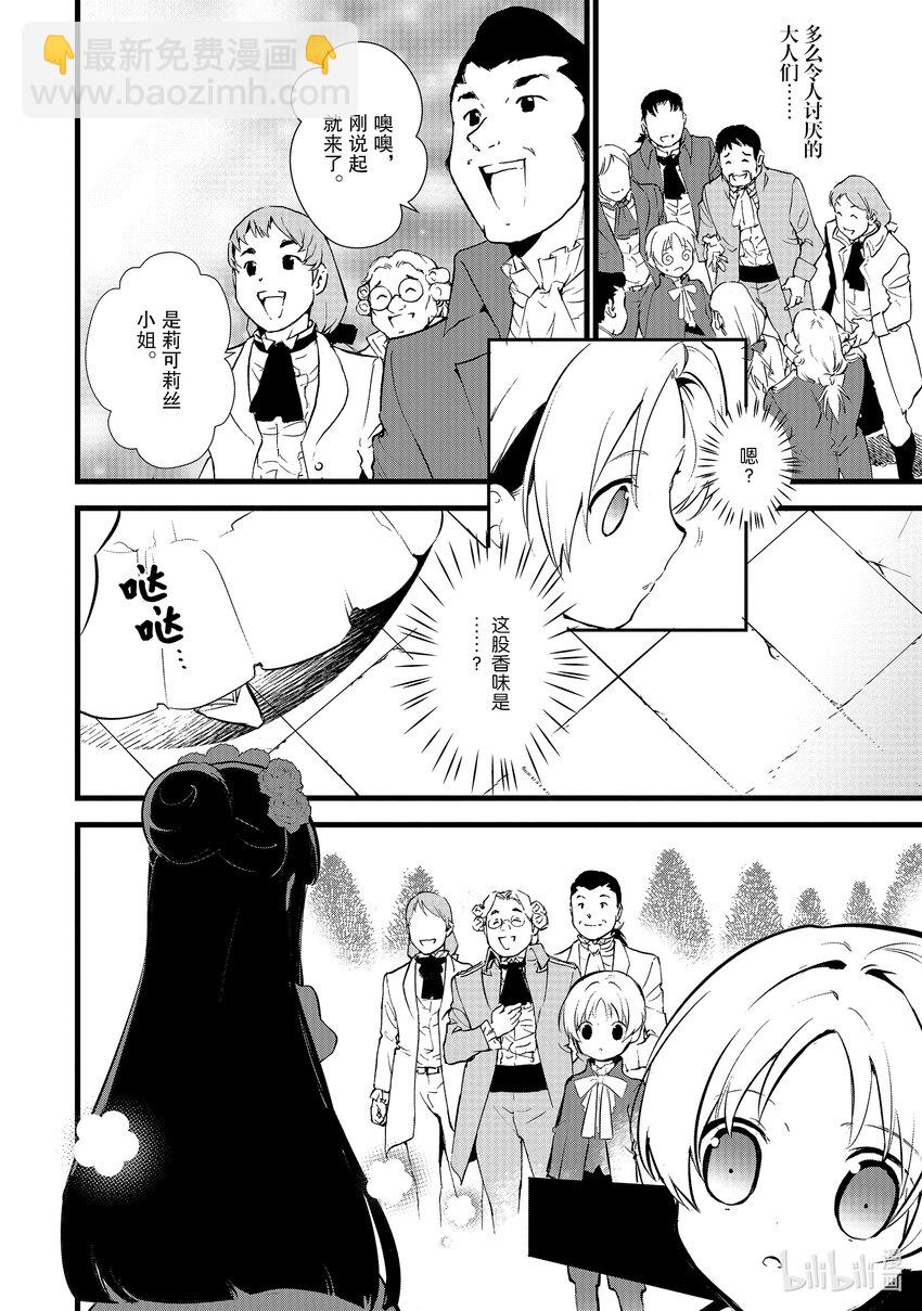 《最强甜点师降临奇幻世界》12 给未婚妻做点心 第18页