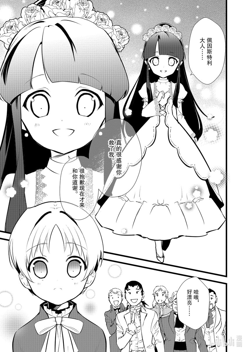 《最强甜点师降临奇幻世界》12 给未婚妻做点心 第19页
