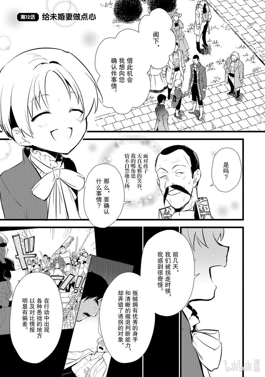 《最强甜点师降临奇幻世界》12 给未婚妻做点心 第1页