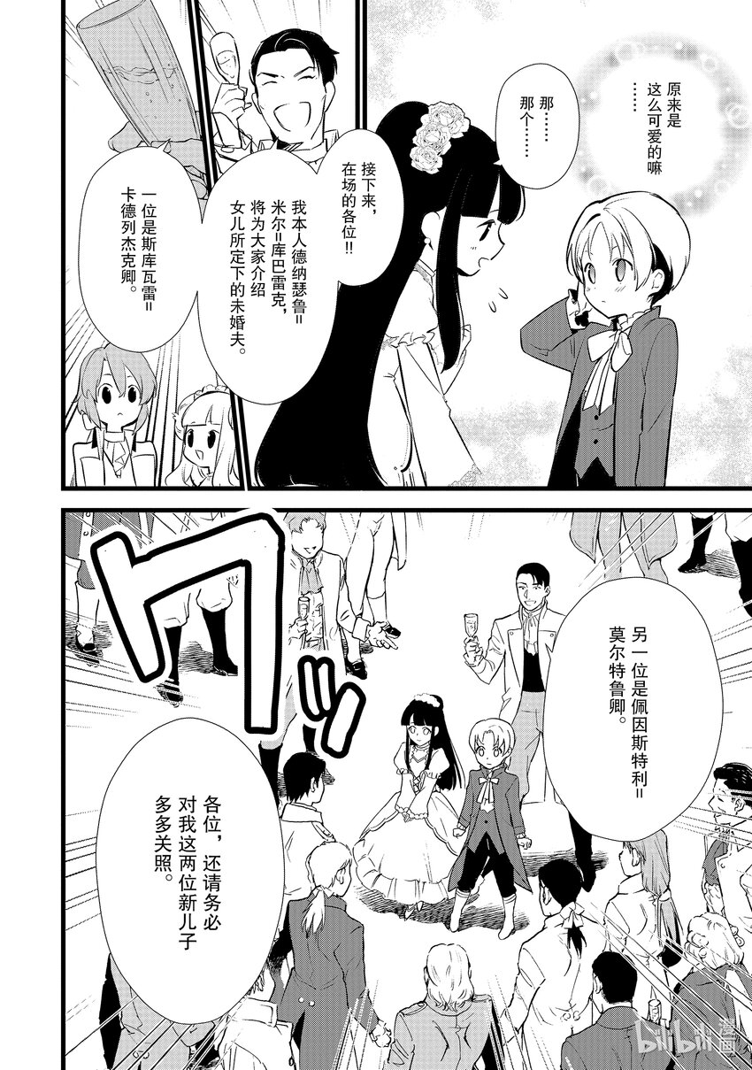 《最强甜点师降临奇幻世界》12 给未婚妻做点心 第20页