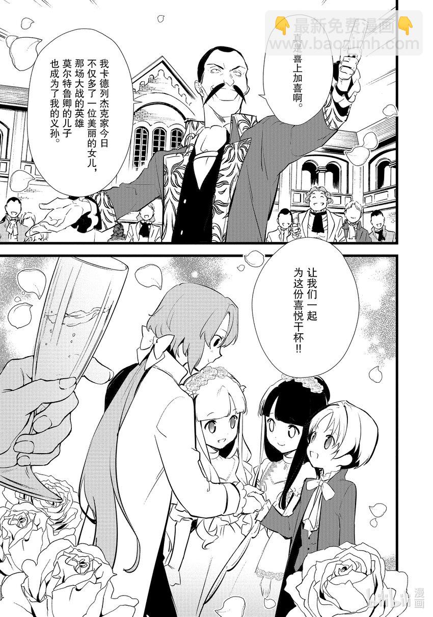 《最强甜点师降临奇幻世界》12 给未婚妻做点心 第21页