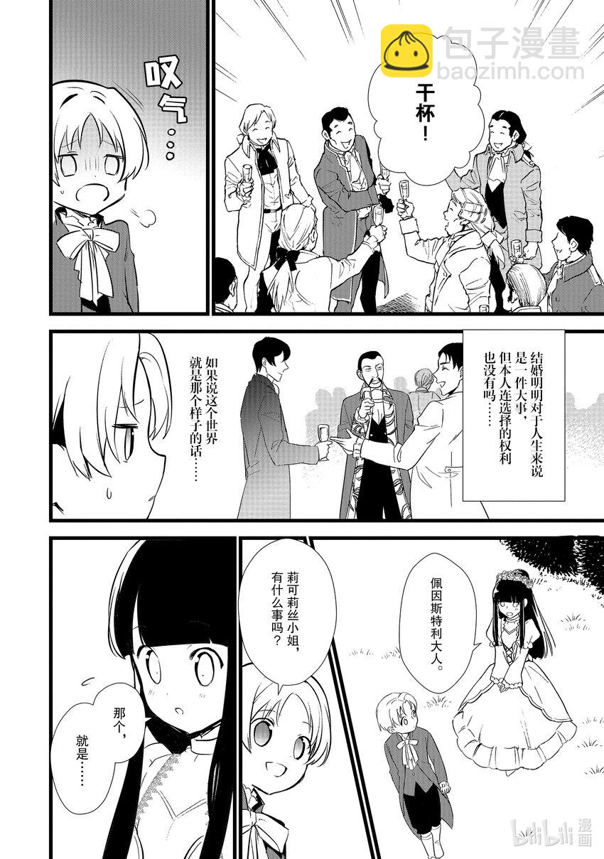 《最强甜点师降临奇幻世界》12 给未婚妻做点心 第22页