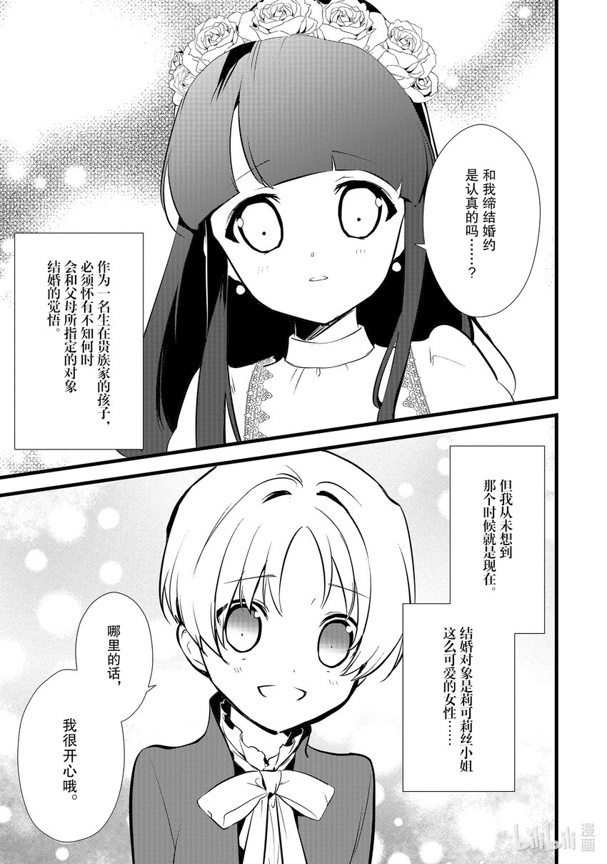 《最强甜点师降临奇幻世界》12 给未婚妻做点心 第23页