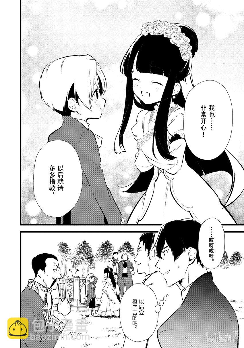 《最强甜点师降临奇幻世界》12 给未婚妻做点心 第24页
