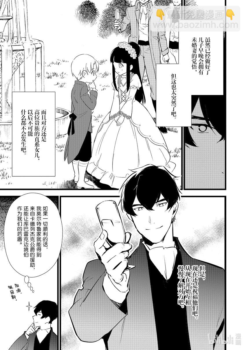 《最强甜点师降临奇幻世界》12 给未婚妻做点心 第25页