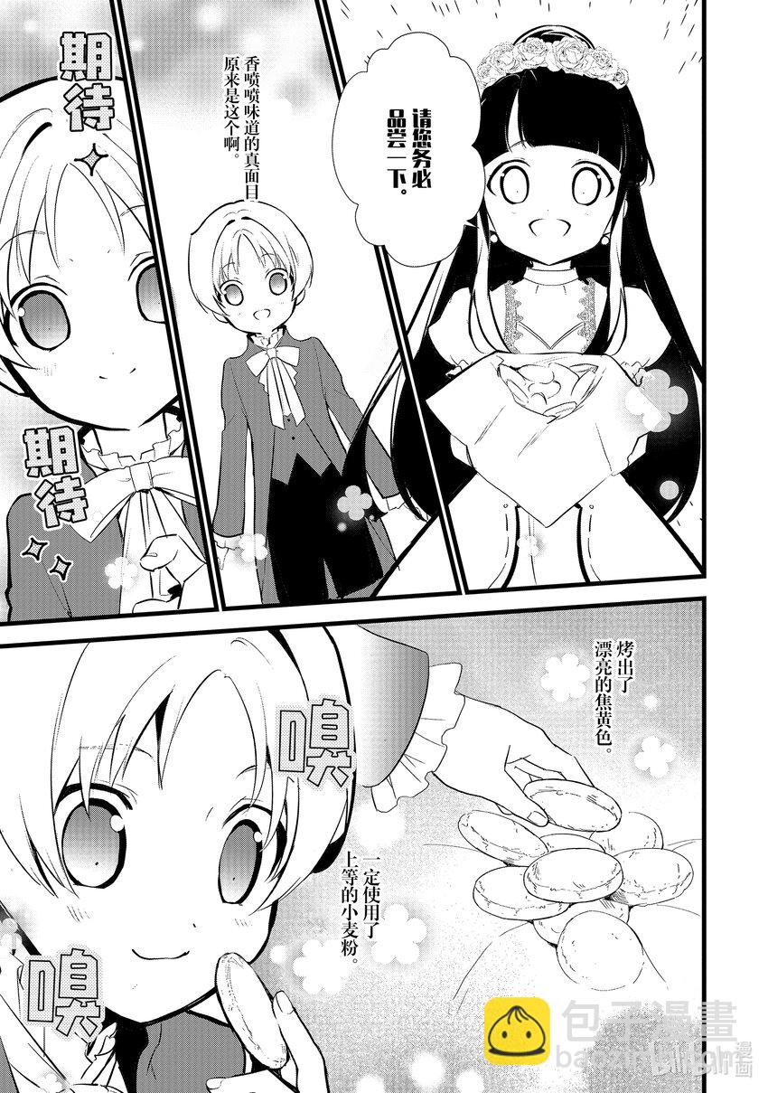 《最强甜点师降临奇幻世界》12 给未婚妻做点心 第27页