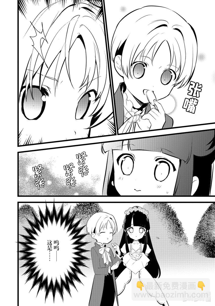 《最强甜点师降临奇幻世界》12 给未婚妻做点心 第28页