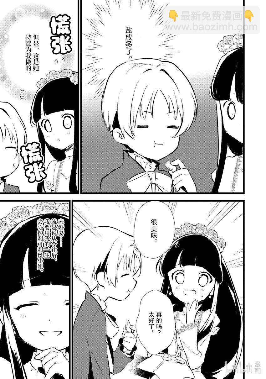 《最强甜点师降临奇幻世界》12 给未婚妻做点心 第29页