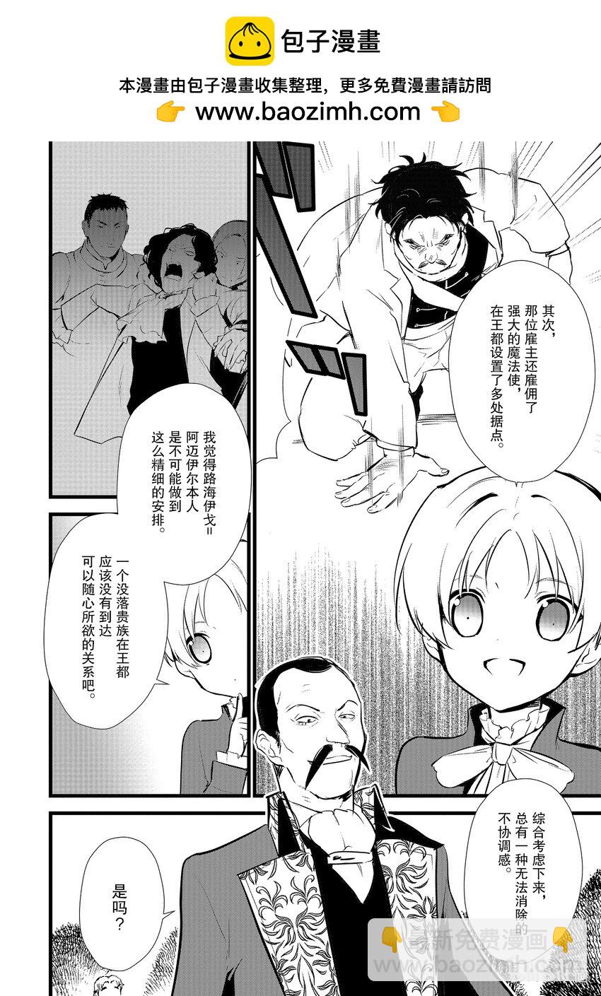 《最强甜点师降临奇幻世界》12 给未婚妻做点心 第2页