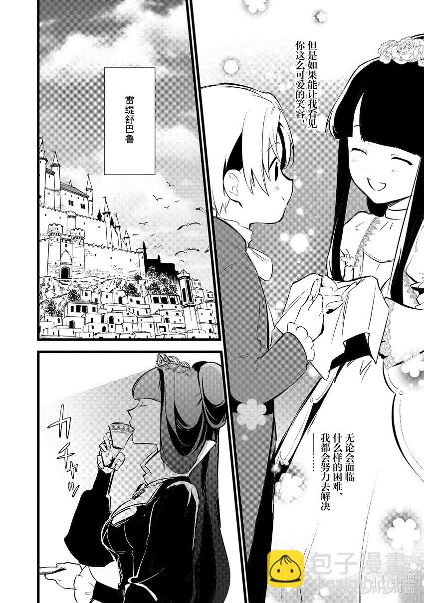 《最强甜点师降临奇幻世界》12 给未婚妻做点心 第30页