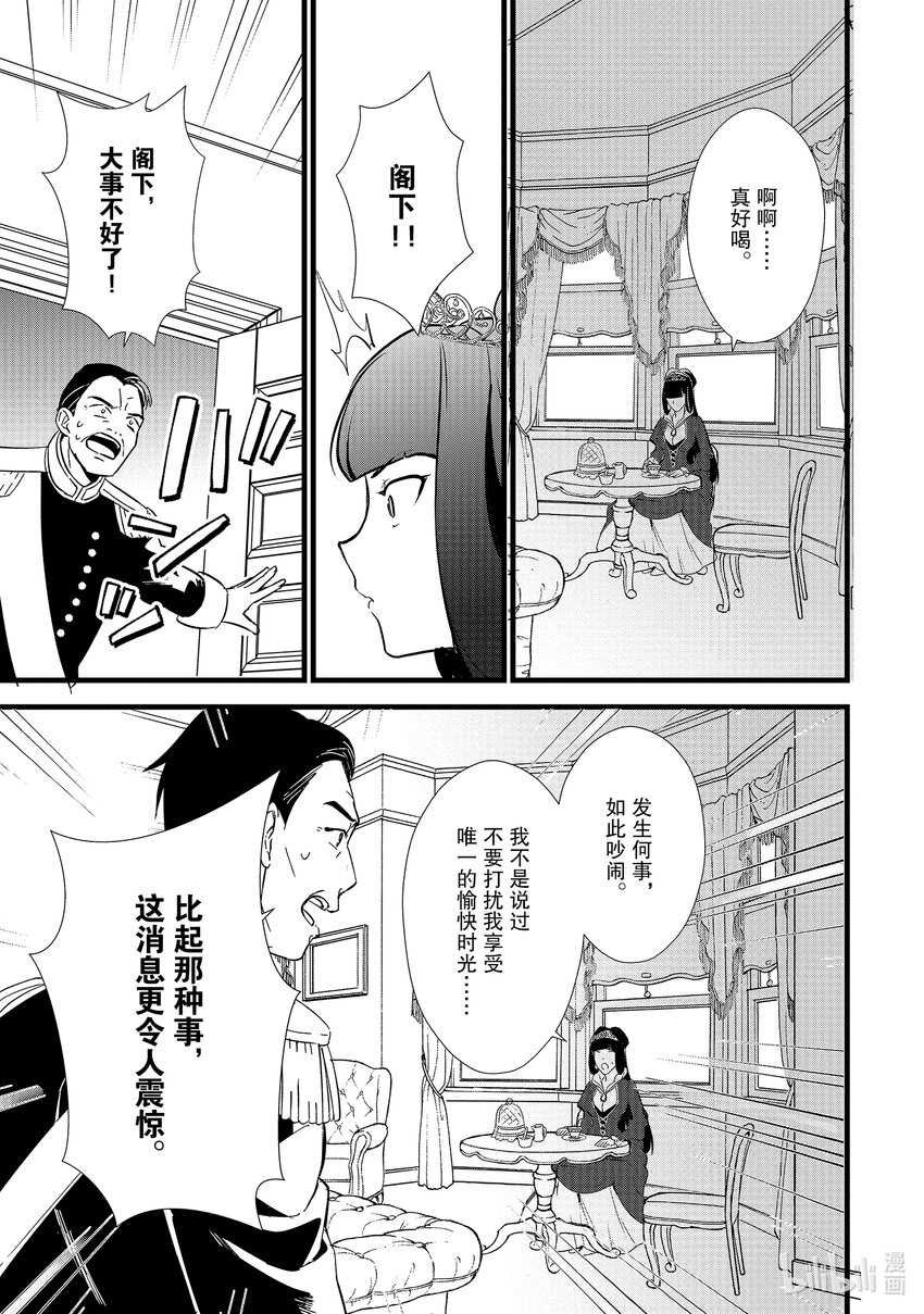 《最强甜点师降临奇幻世界》12 给未婚妻做点心 第31页