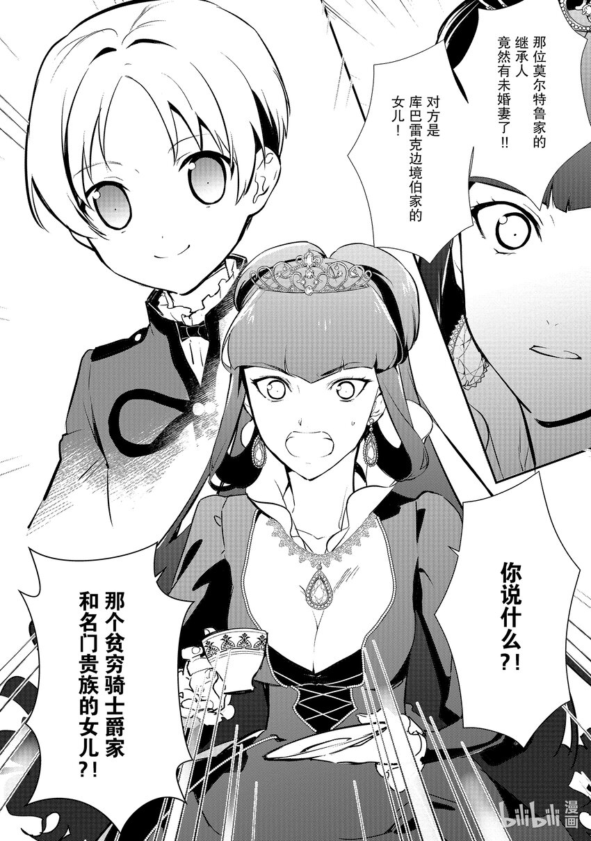 《最强甜点师降临奇幻世界》12 给未婚妻做点心 第32页