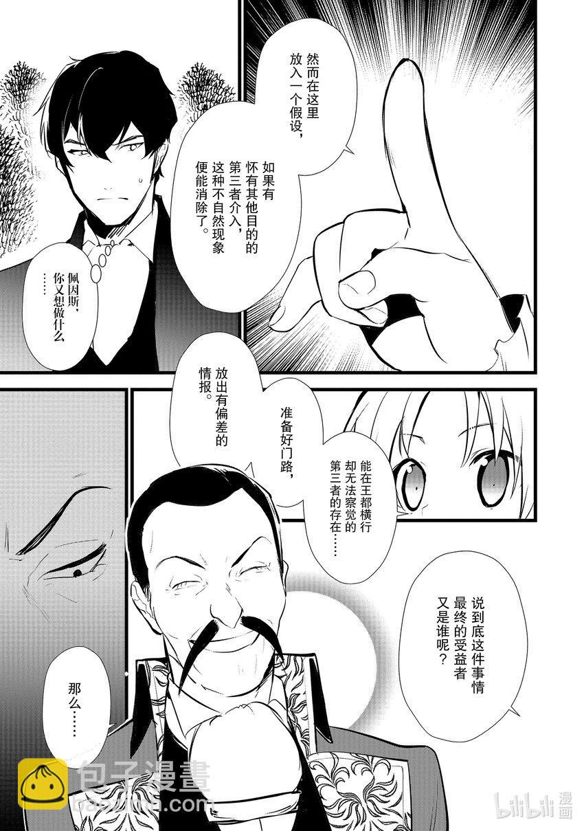《最强甜点师降临奇幻世界》12 给未婚妻做点心 第3页
