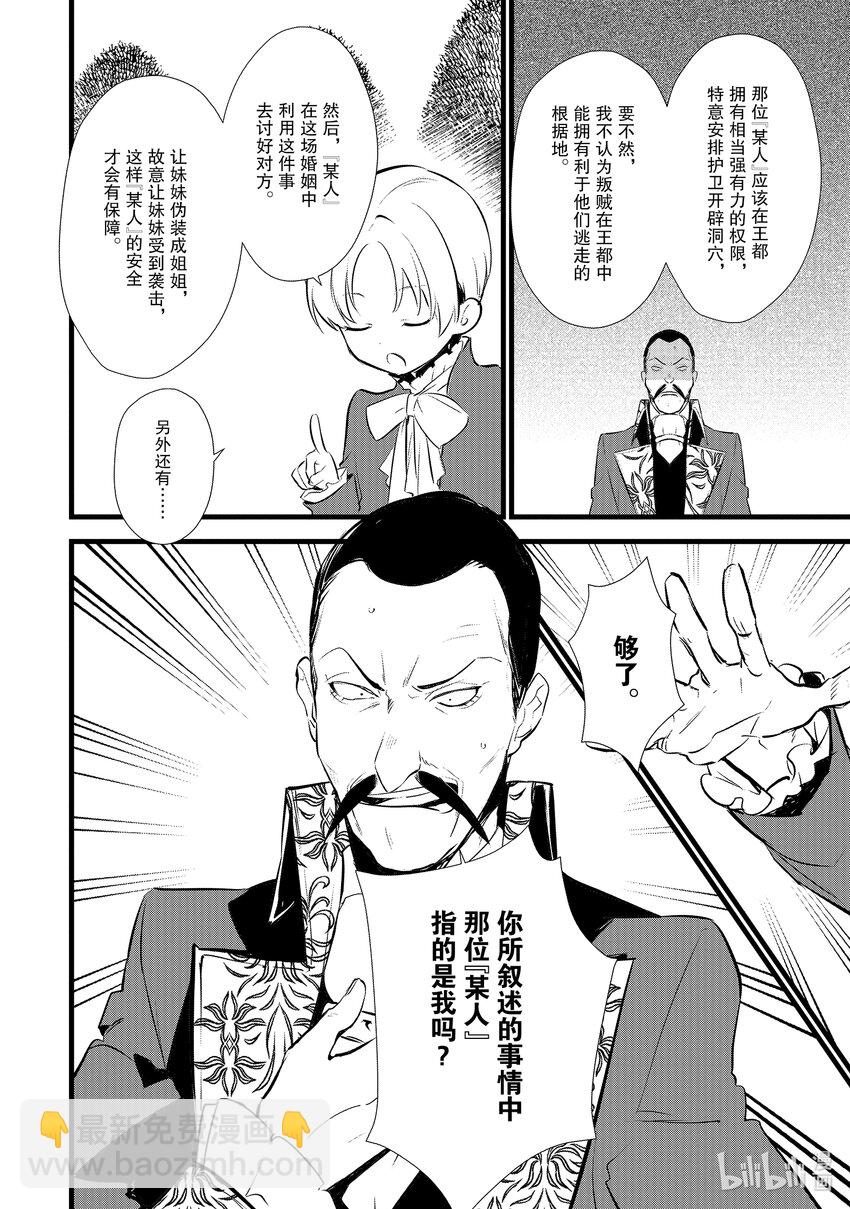 《最强甜点师降临奇幻世界》12 给未婚妻做点心 第4页