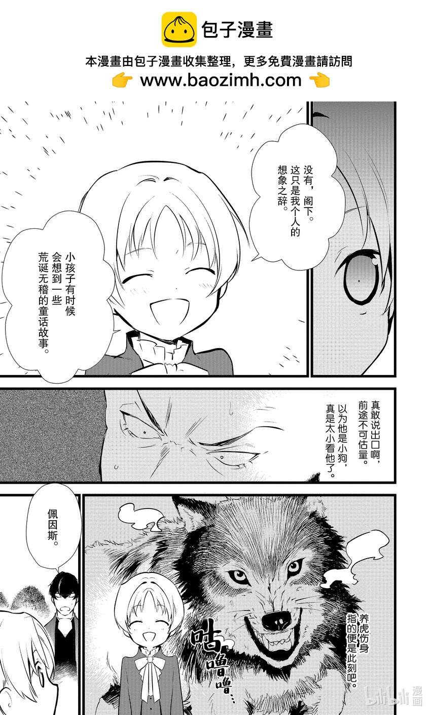 《最强甜点师降临奇幻世界》12 给未婚妻做点心 第5页