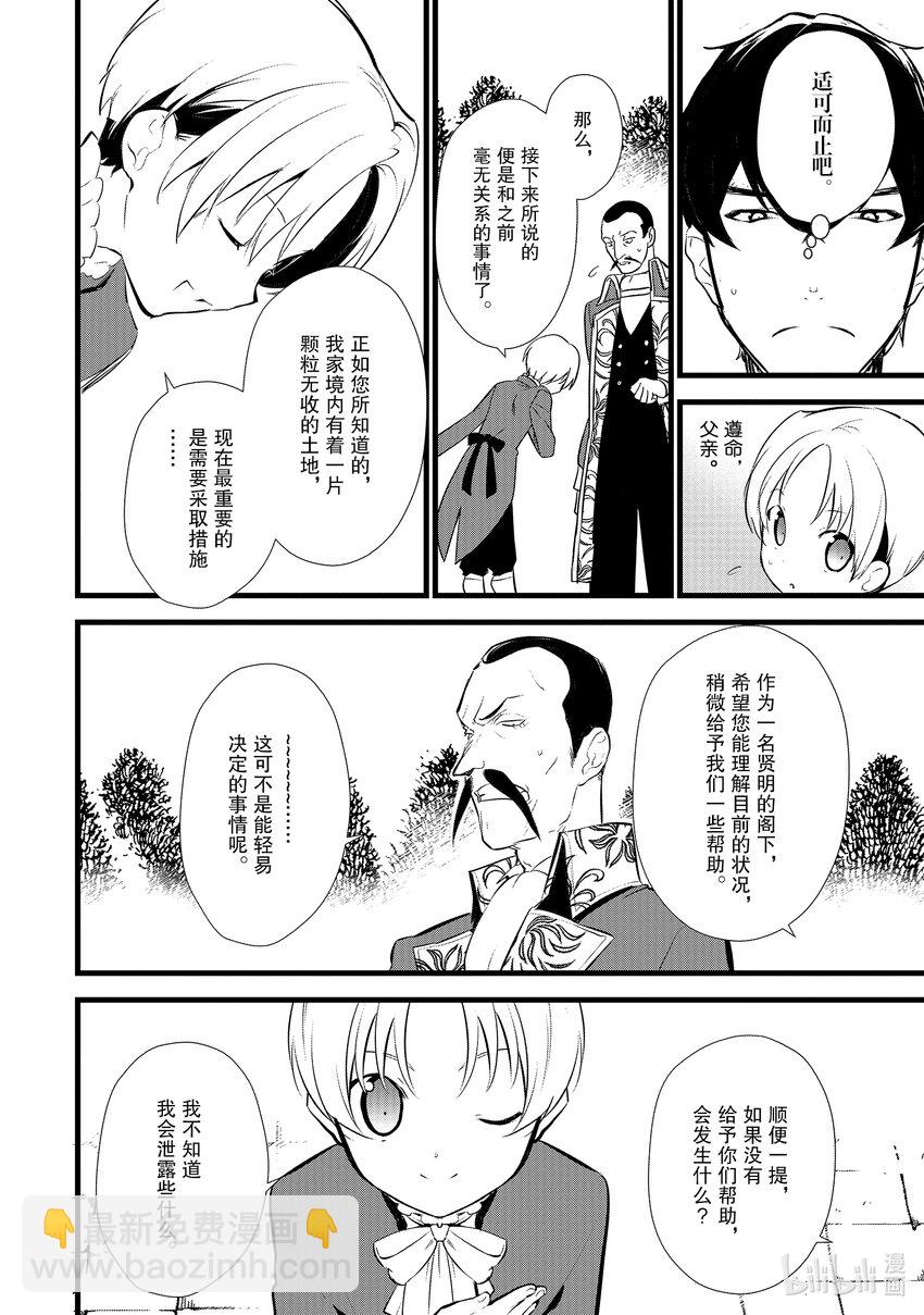 《最强甜点师降临奇幻世界》12 给未婚妻做点心 第6页
