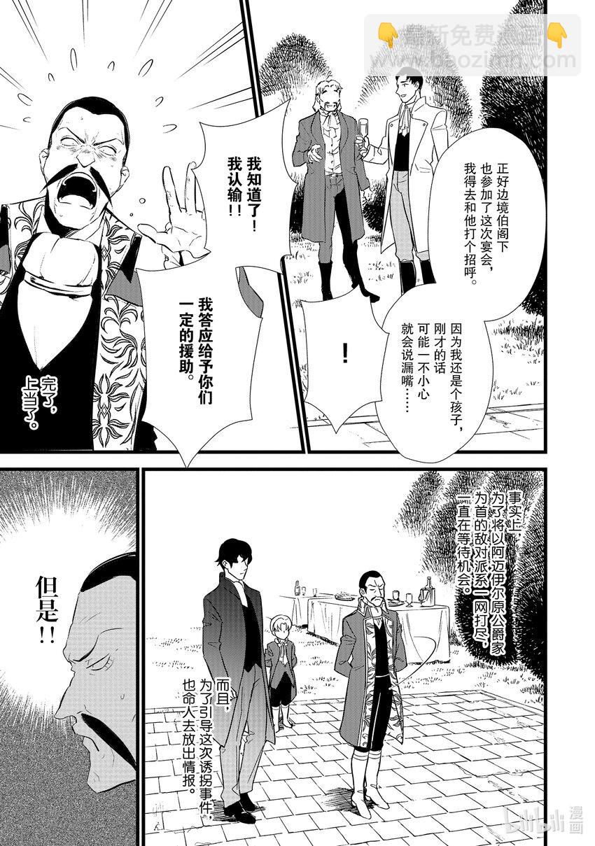 《最强甜点师降临奇幻世界》12 给未婚妻做点心 第7页