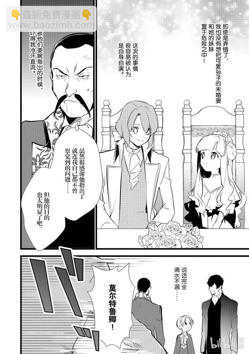 《最强甜点师降临奇幻世界》12 给未婚妻做点心 第8页