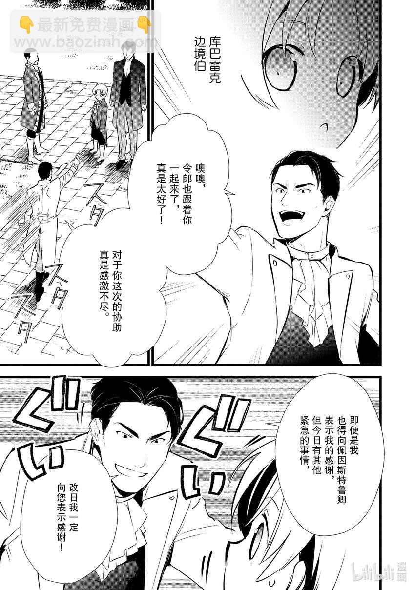 《最强甜点师降临奇幻世界》12 给未婚妻做点心 第9页