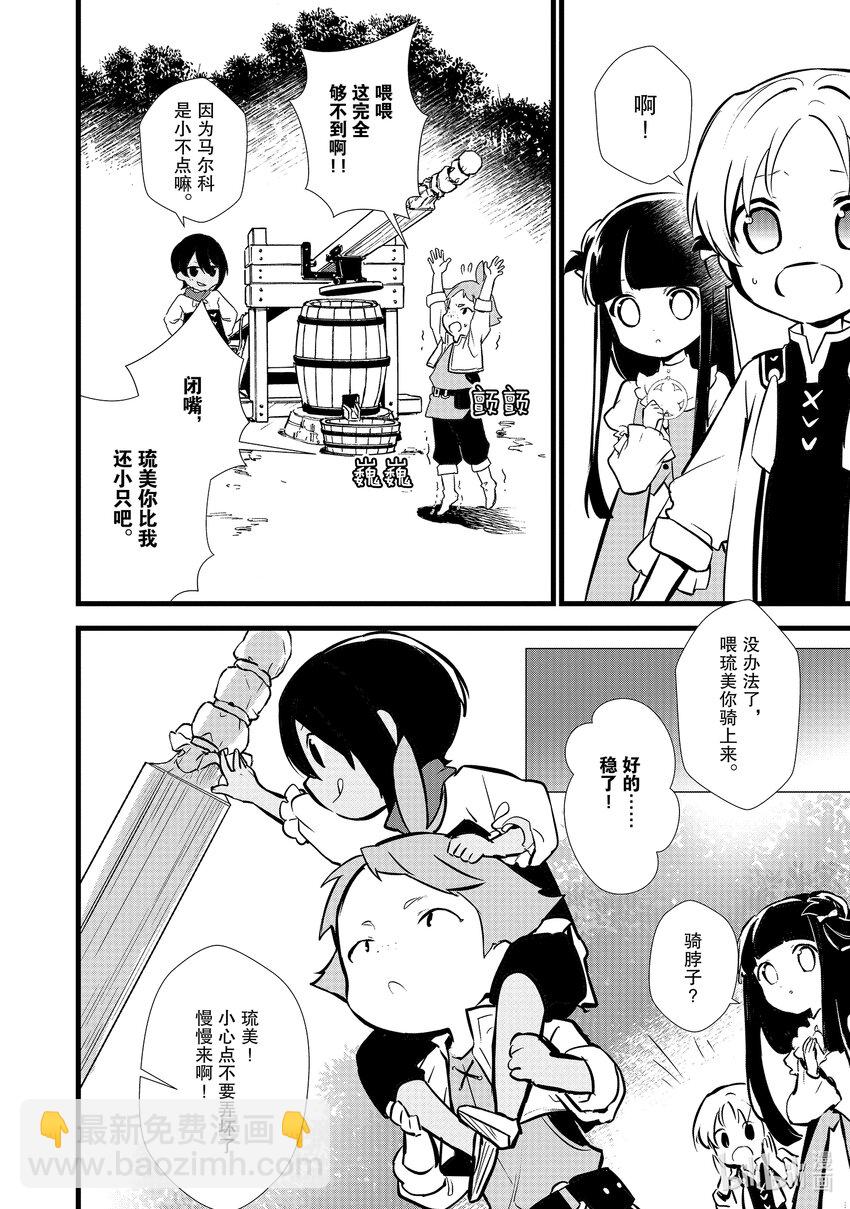 《最强甜点师降临奇幻世界》17 制作砂糖 第10页