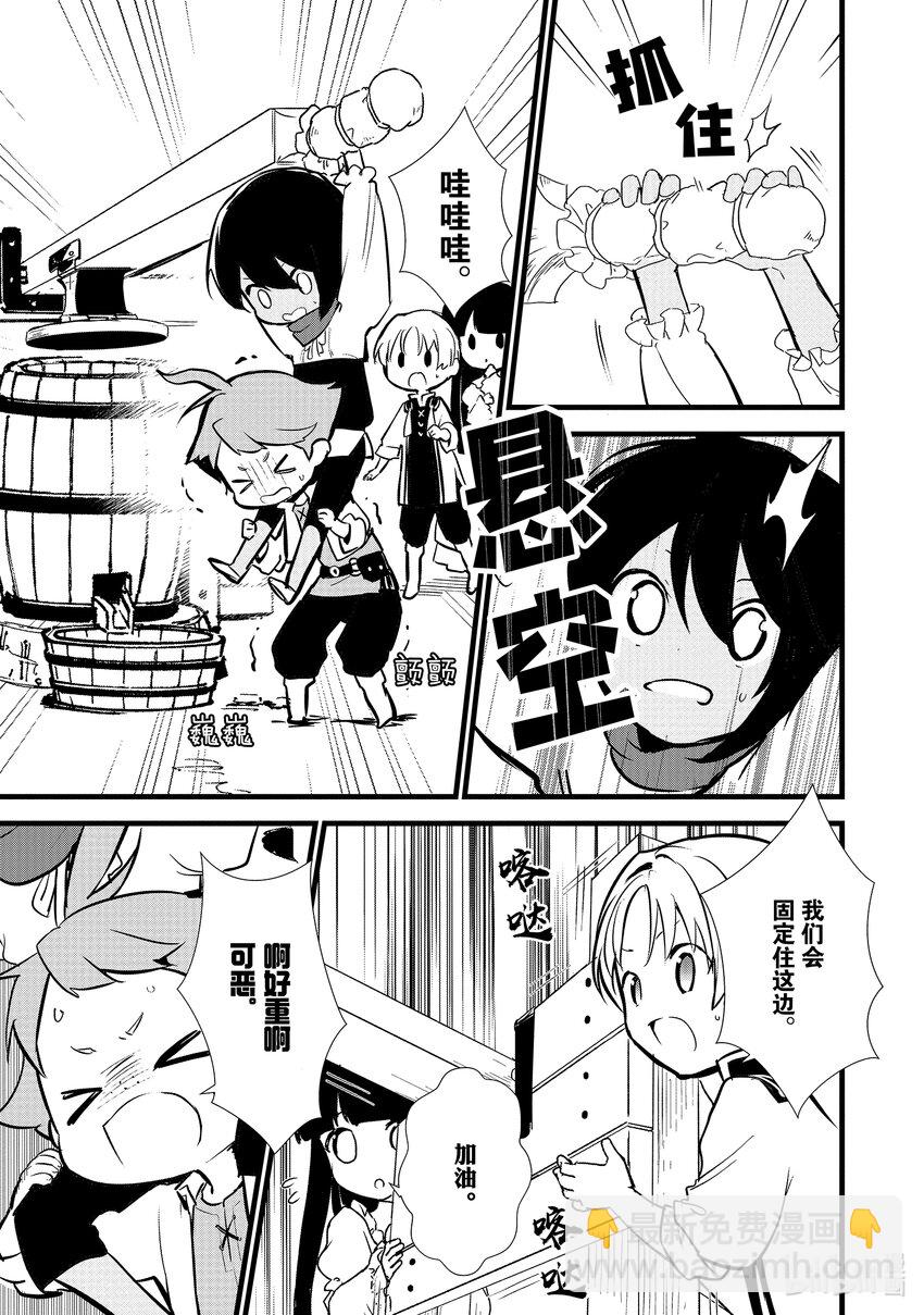 《最强甜点师降临奇幻世界》17 制作砂糖 第11页