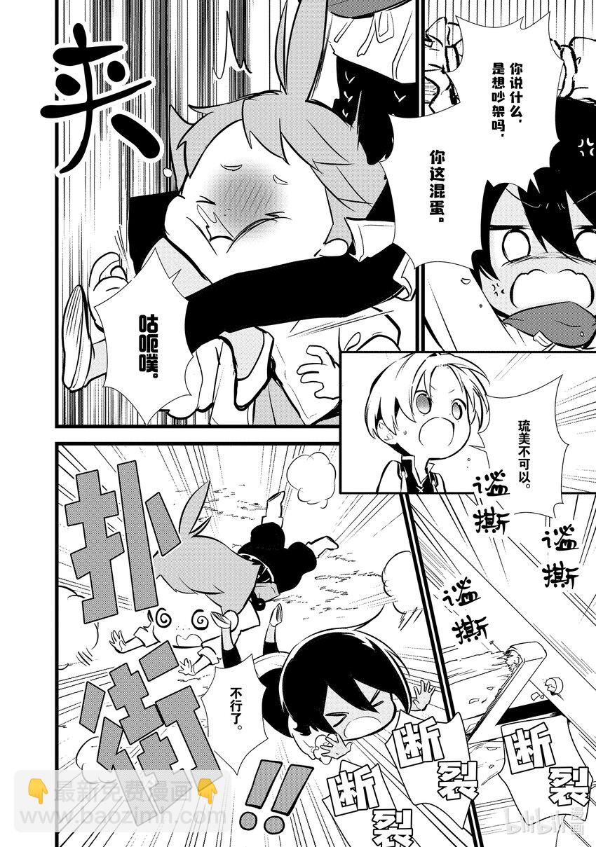 《最强甜点师降临奇幻世界》17 制作砂糖 第12页