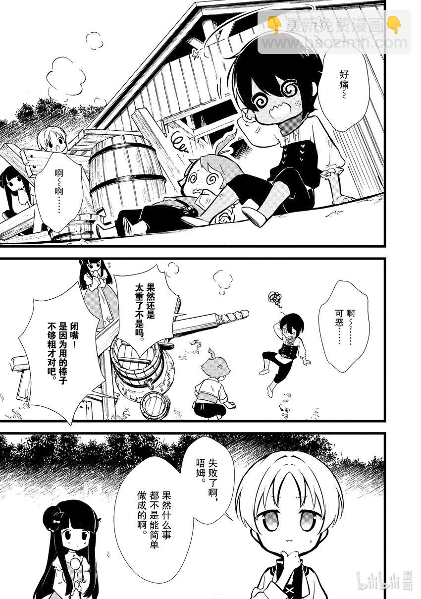 《最强甜点师降临奇幻世界》17 制作砂糖 第13页