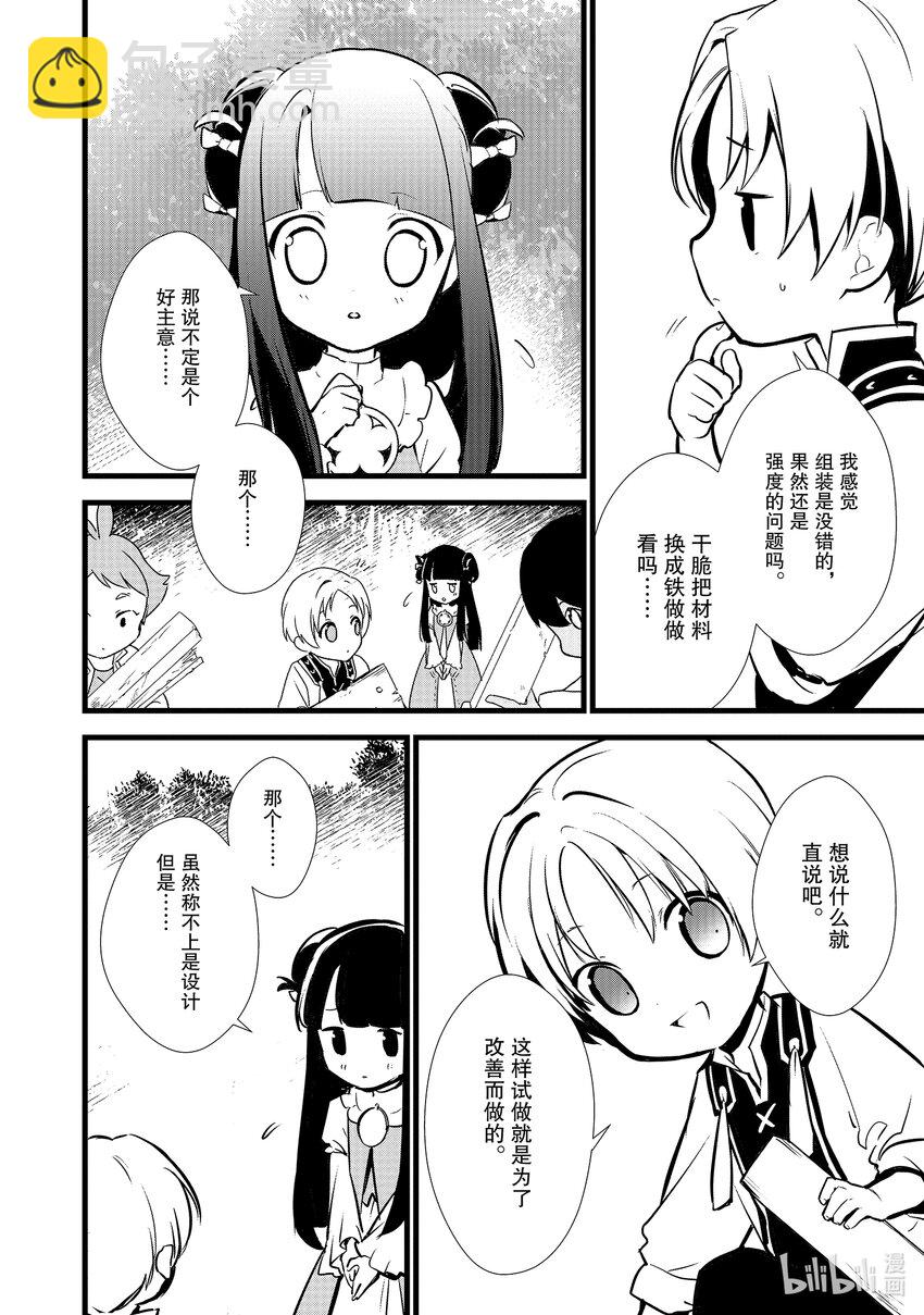 《最强甜点师降临奇幻世界》17 制作砂糖 第14页