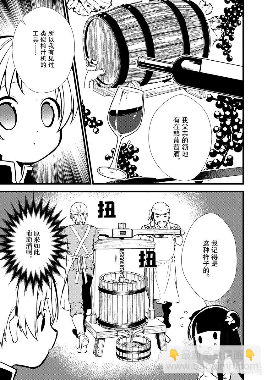 《最强甜点师降临奇幻世界》17 制作砂糖 第15页